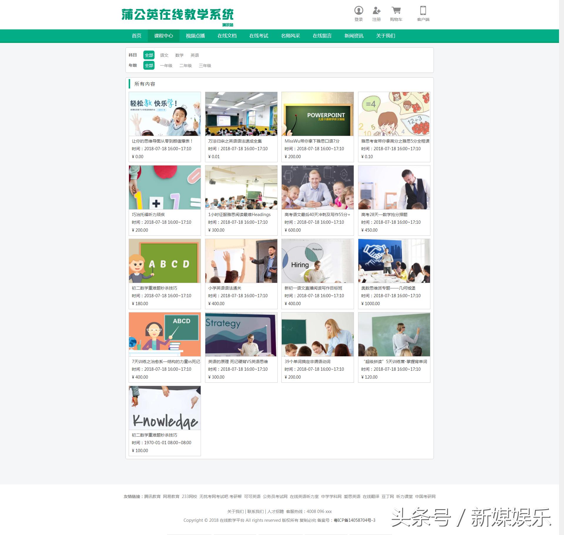 给大家推荐一款免费线上教育开源PHP系统(蒲公英互动教学系统)