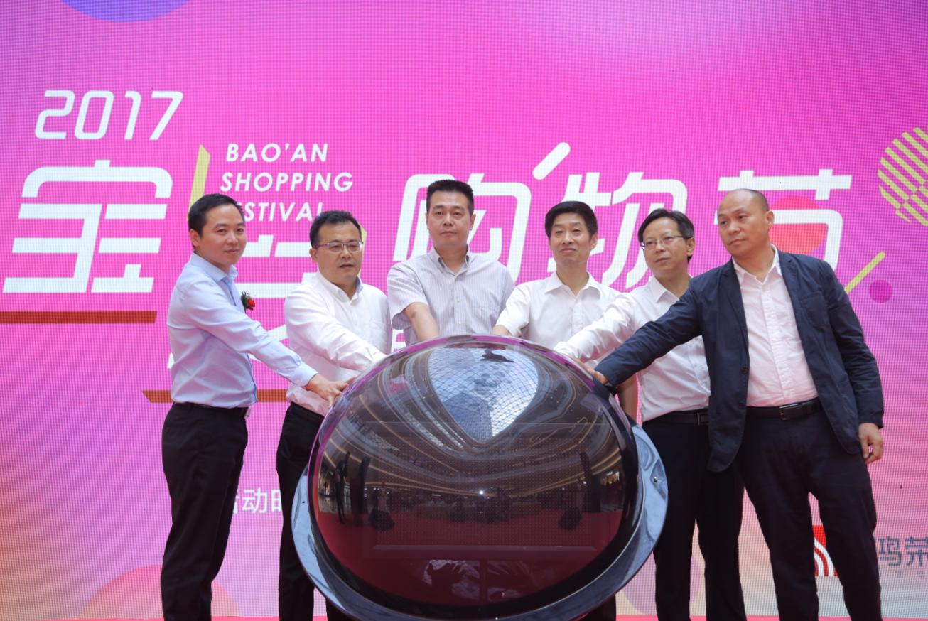 励为展览宝安购物节,2018宝安购物节