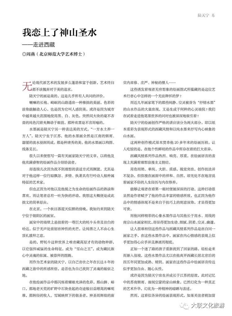 北派山水名家邀请展,荆山楚水山水作品欣赏