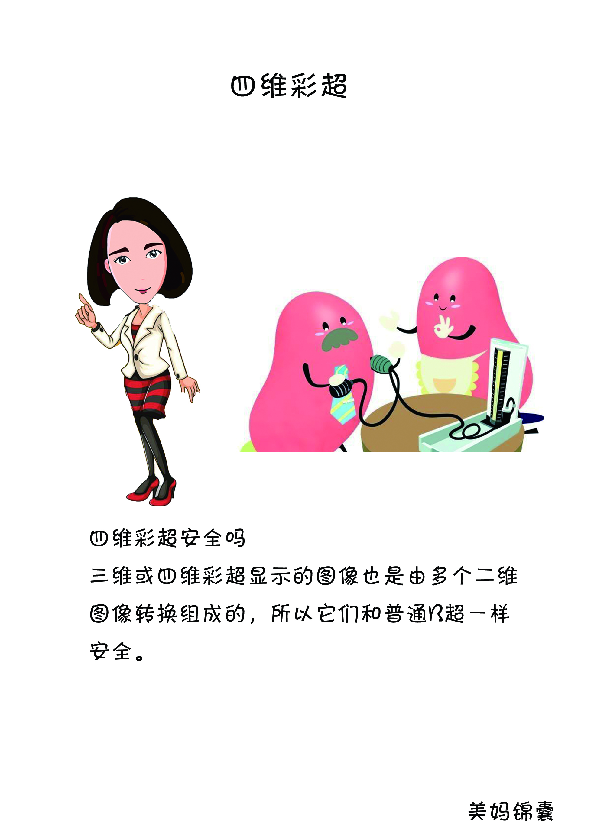 什么时候做四维彩超最合适,孕妇多久做四维彩超最合适