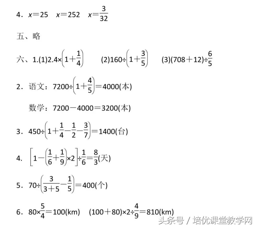 六年级数学上册期中检测卷带答案,2022年六年级数学期中测试卷答案