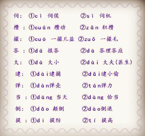 人教版三下语文多音字口诀,1-6年级多音字记忆口诀