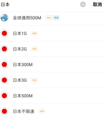 日本上网卡机场选购,亿点全球上网卡