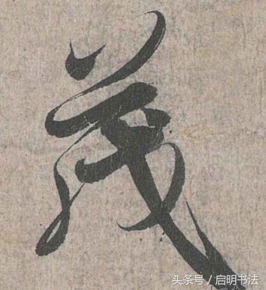 古人书写书法用的什么纸,古代书法家楷书墨迹作品