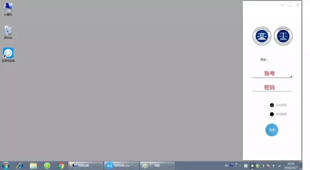 网络庭审的流程是什么,远程庭审流程