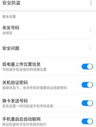 手机防丢功能,手机防丢系统在哪