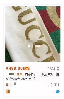 「顶知网」定牌加工的原单，就一定是不涉及商标侵权的“正品”吗