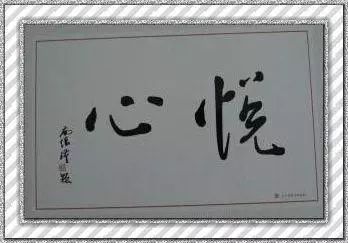 南怀瑾先生著作全集在线阅读,南怀瑾先生第三讲