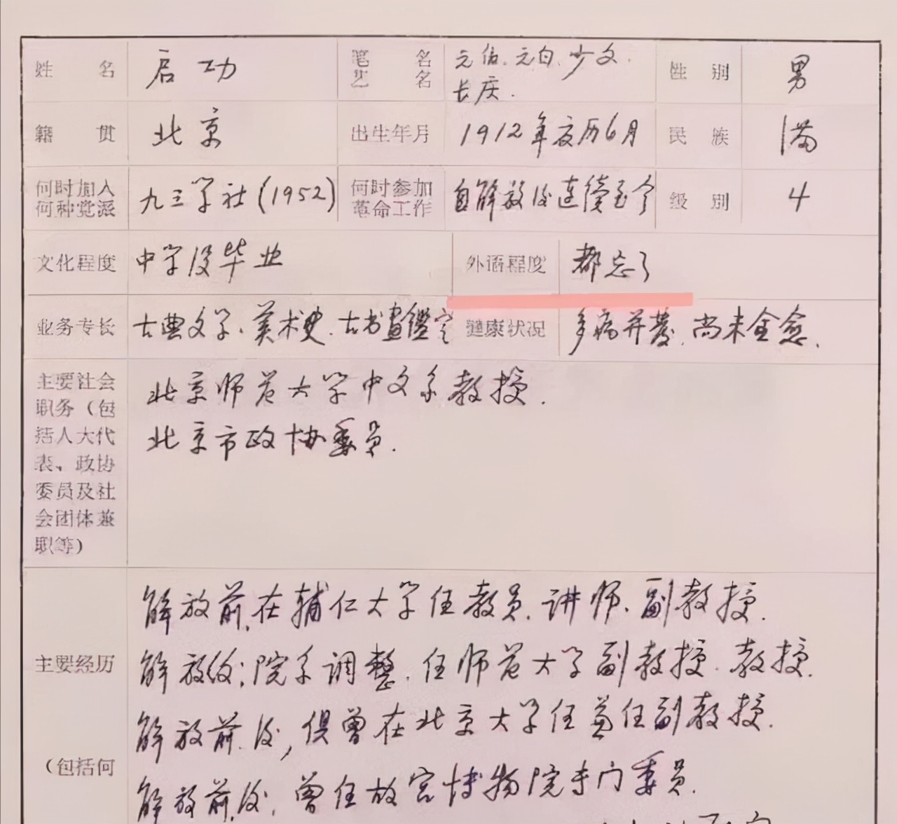 启功先生书法影像,启功书写影像