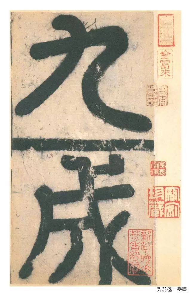 李琪九成宫醴泉铭高清全文,欧阳询九成宫醴泉铭原帖