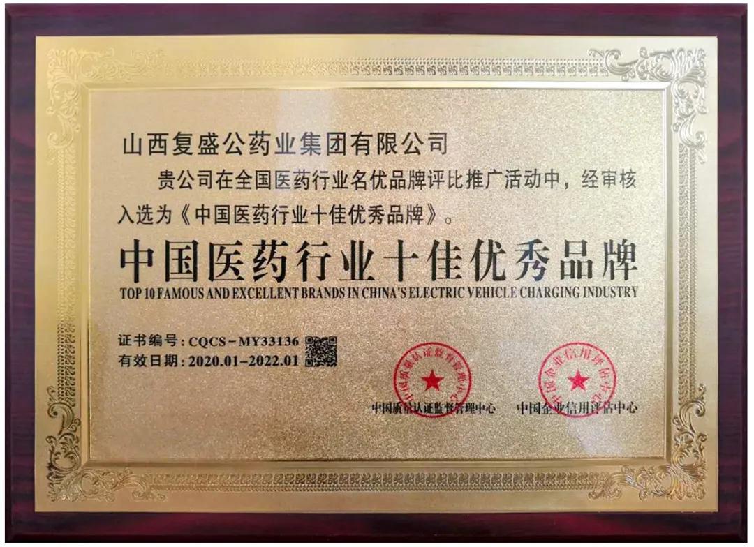 复盛公药集团有限公司简介,复盛公药集团年会