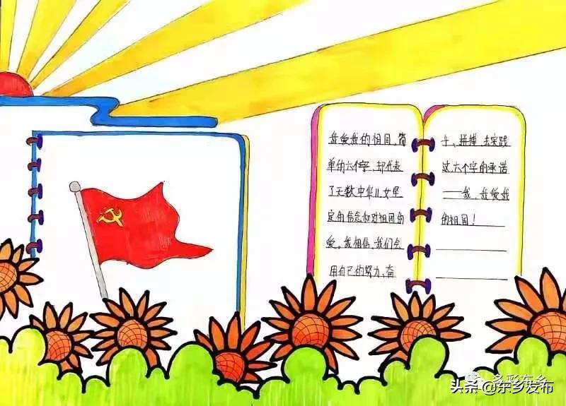 【*党**史学习教育】精彩画出100年||锁南中学开展庆祝建*党**100周年学生手抄报征集活动