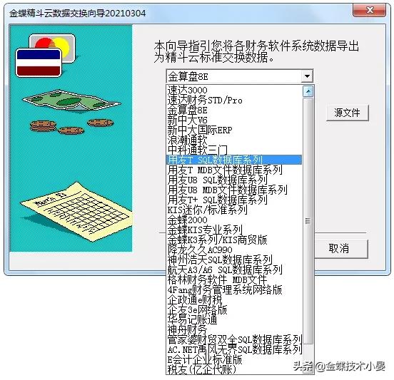 金蝶财务云创新服务,金蝶财务软件云会计