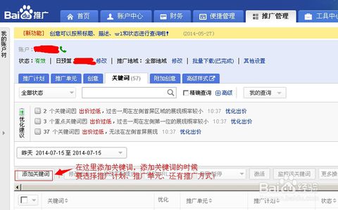 手机版百度推广后台登录,百度推广后台具体怎么操作