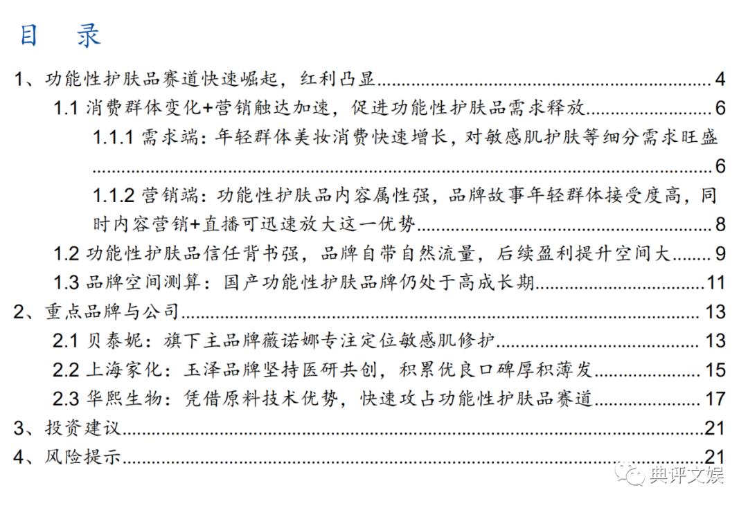 玉泽和薇诺娜护肤品哪个更好,化妆品行业分析报告摘要