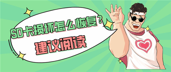 minisd卡损坏修复,手机sd卡损坏了修复方法