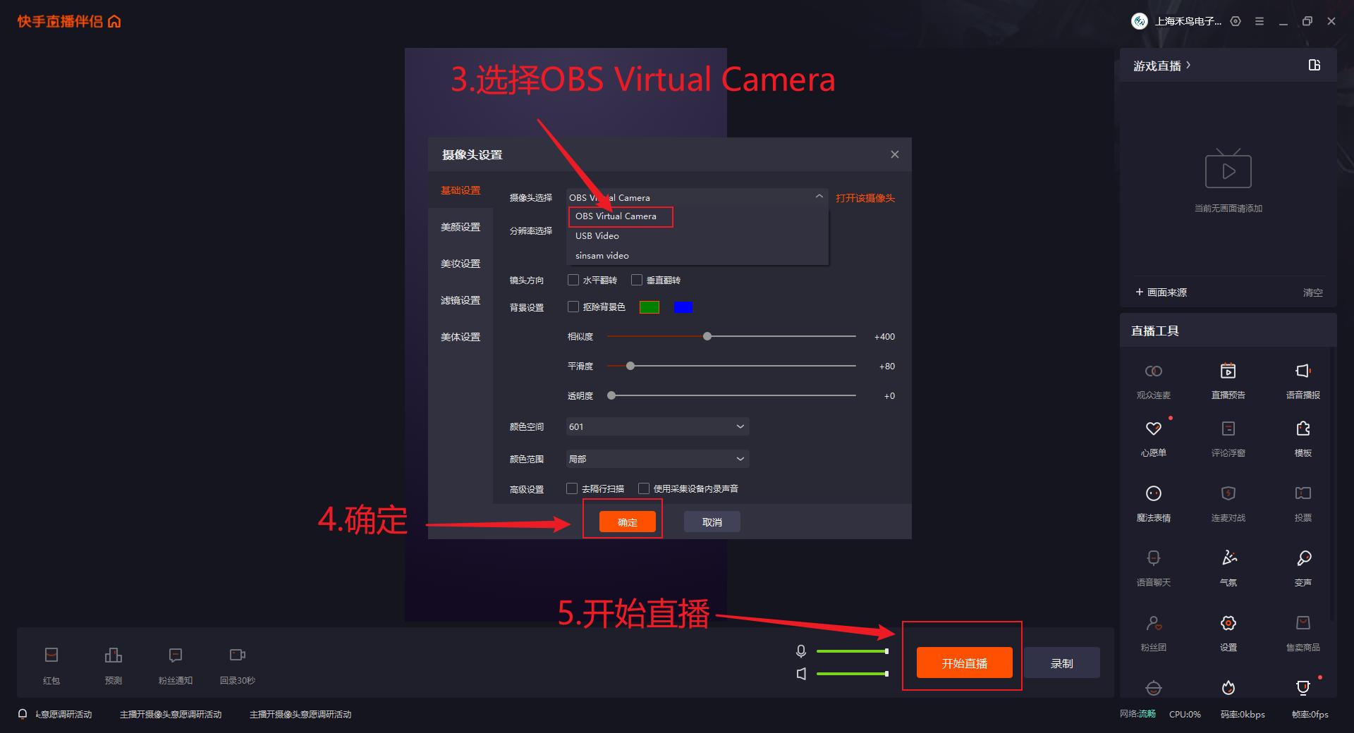 采集卡怎么用到抖音直播,可以抖音和快手一起开播吗