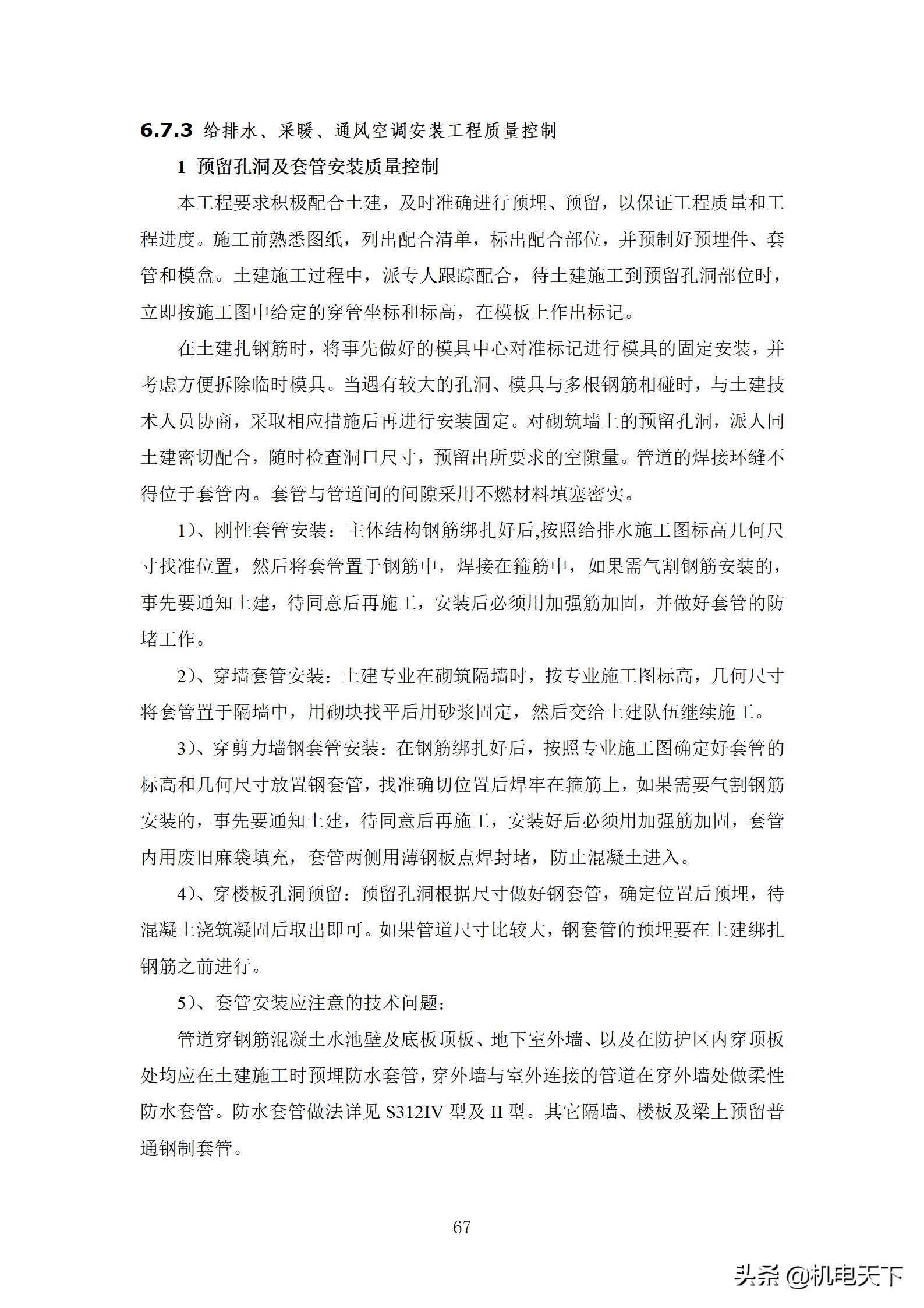 住宅工程质量创优策划方案,住宅工程项目创优方案