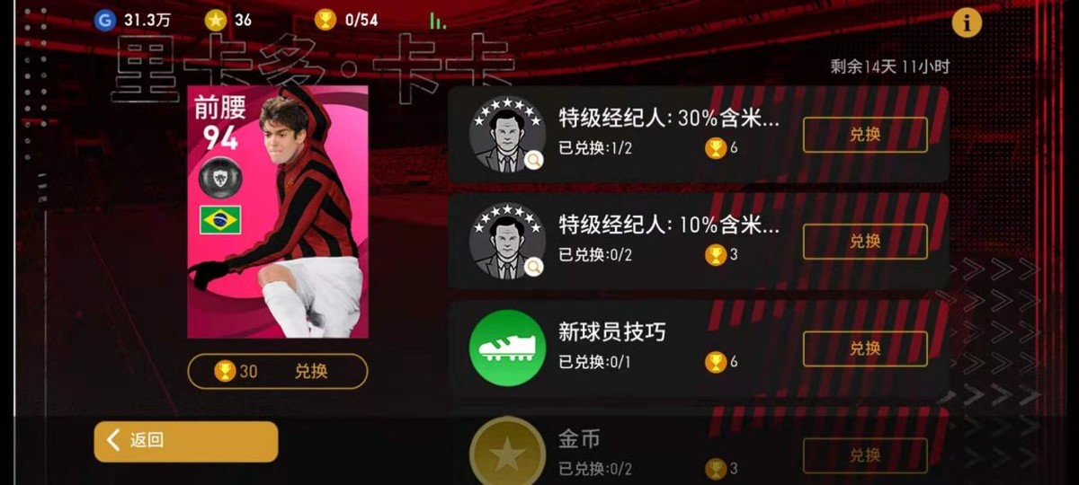 实况足球手游2019十大妖人,实况足球手游谁玩的好