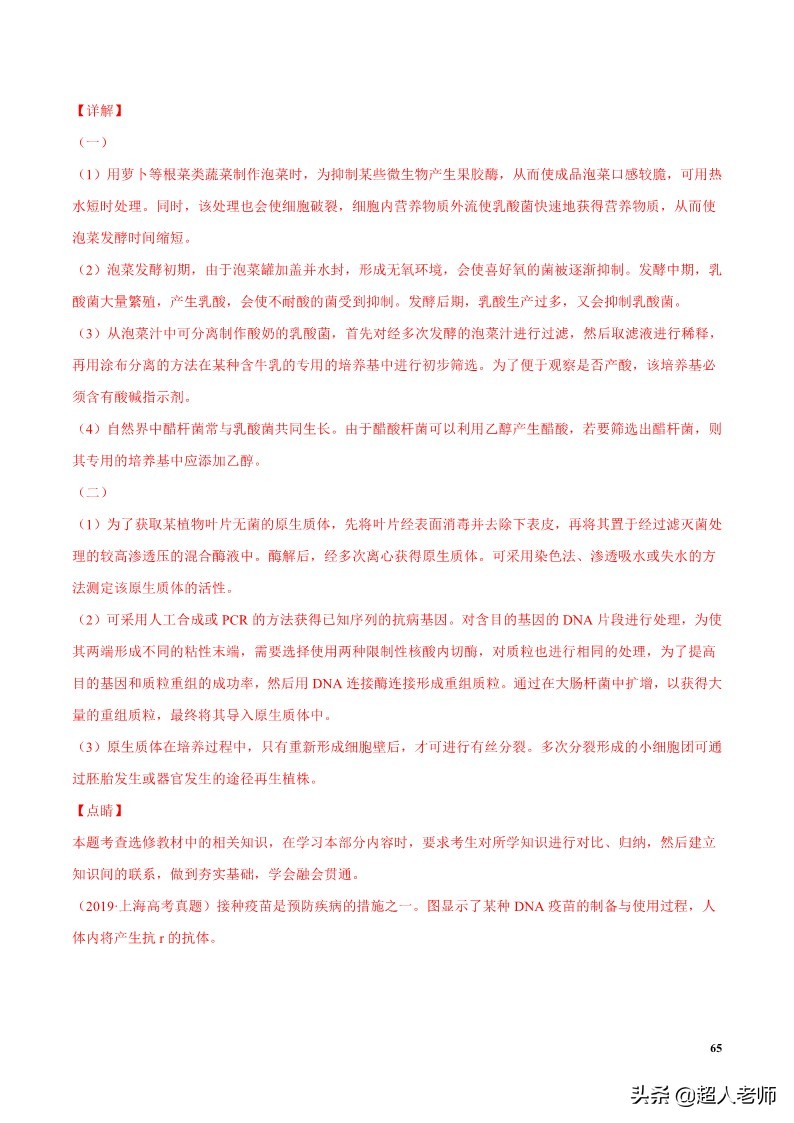 2024生物高考10大热点主题,生物江苏新高考复习资料2025