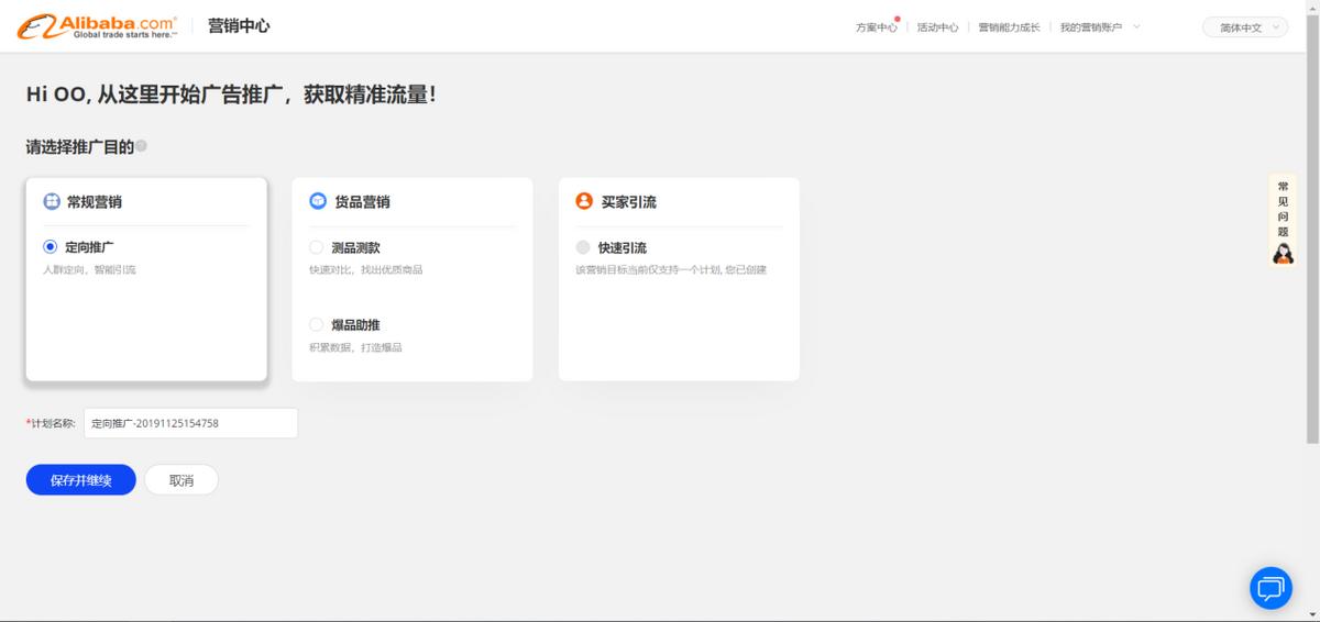 阿里国际定制营销推广方式有哪些,阿里国际站定向推广的技巧和方法