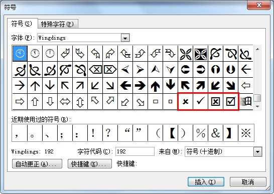 word文档打勾符号怎么打,word文档圆圈中如何输入打钩符号
