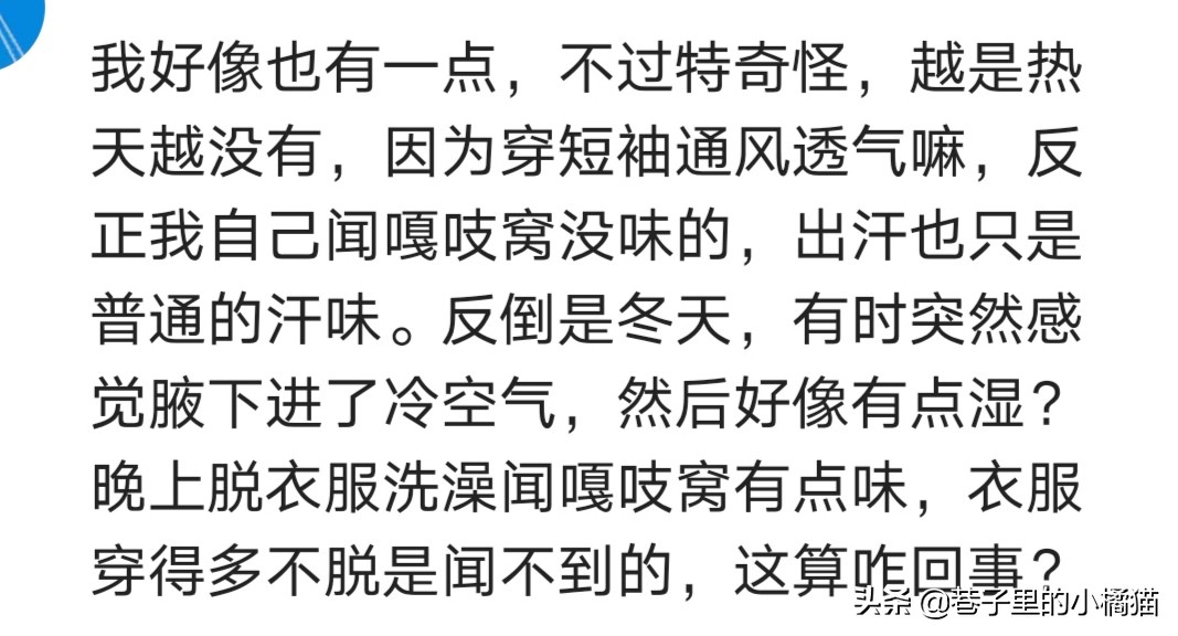 女生有狐臭代表什么,女孩子有狐臭自卑怎么办