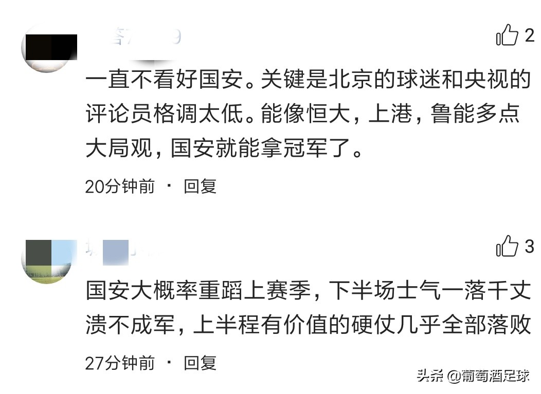 京媒评价鲁能国安0比0,鲁能国安球迷搞笑