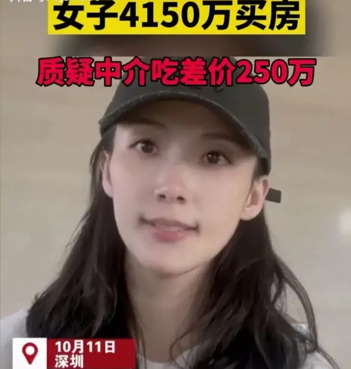 花4150万买房疑被中介公司赚250万,花1450万买房被赚差价