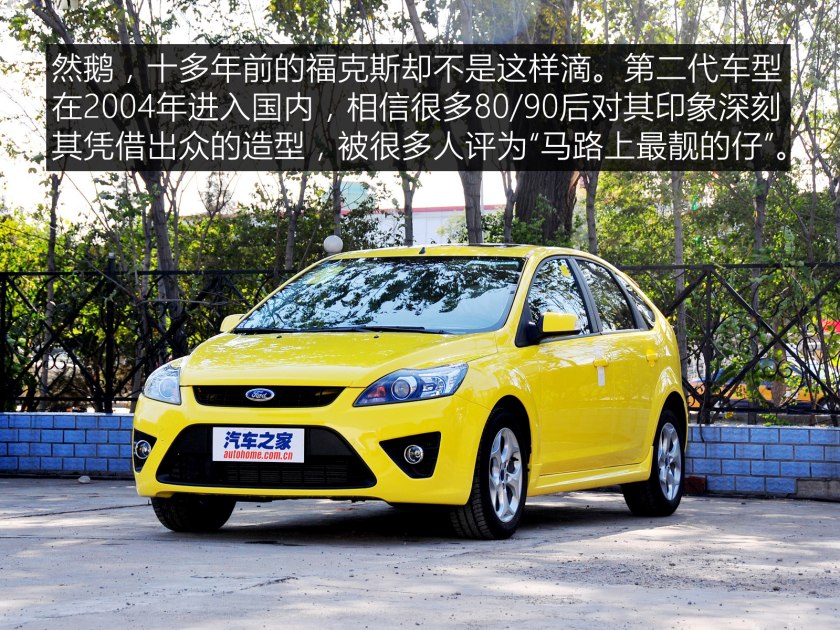真正的新一代福克斯,到哪里都是焦点狮子座