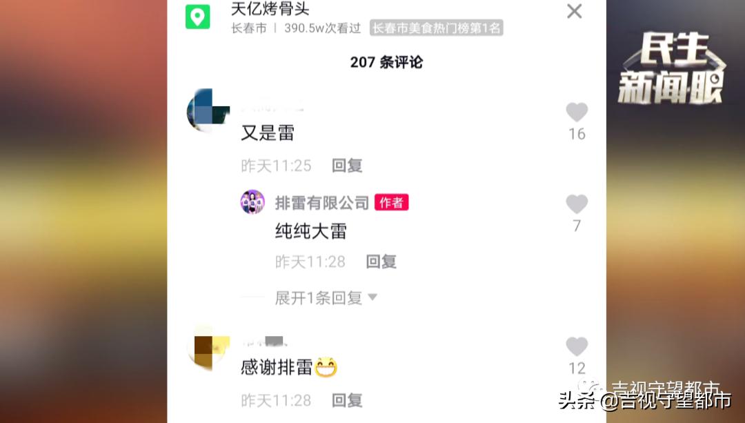 美食博主被点名批评,美食博主恶评起诉有成功的吗