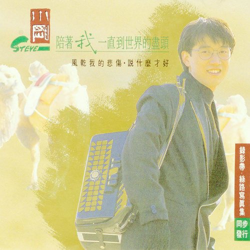 情歌教父血泪史视频,情歌教父雪藏10年