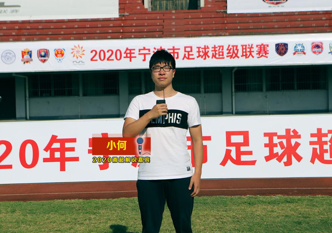 2020甬超联赛海曙,2021宁波甬超联赛在线观看