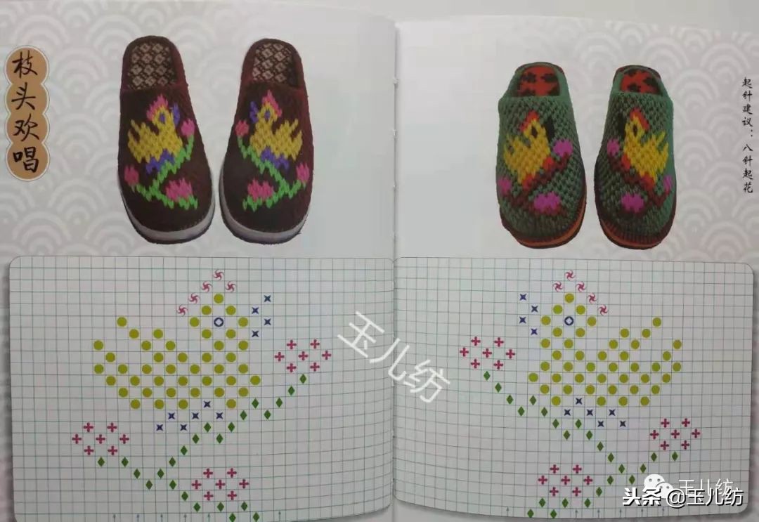 毛线拖鞋图纸200款玉儿纺图片,毛线拖鞋图纸200款玉儿纺