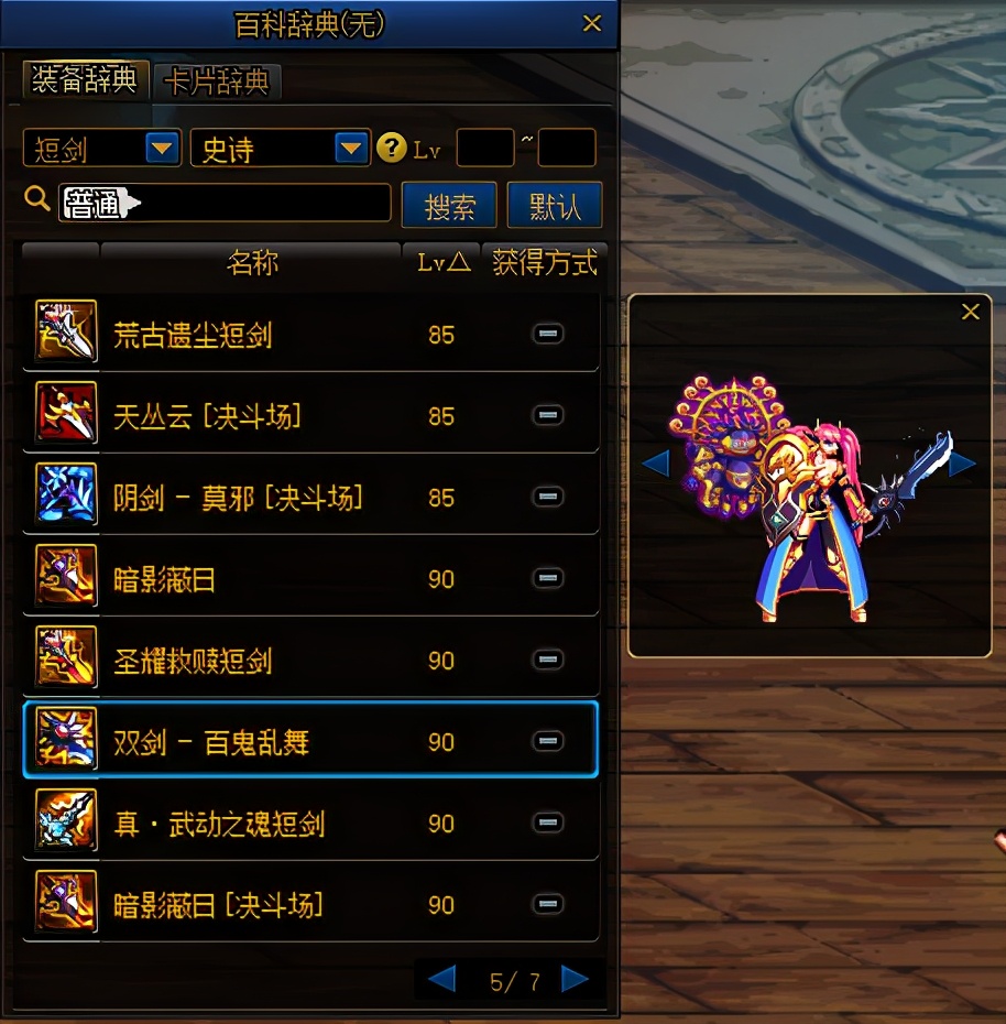 dnf守护者三觉立绘高清大图,短剑带巨剑幻化