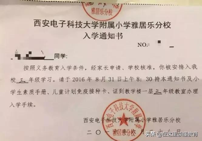 西安电子科大附小雅居乐分校,西安郭杜大学