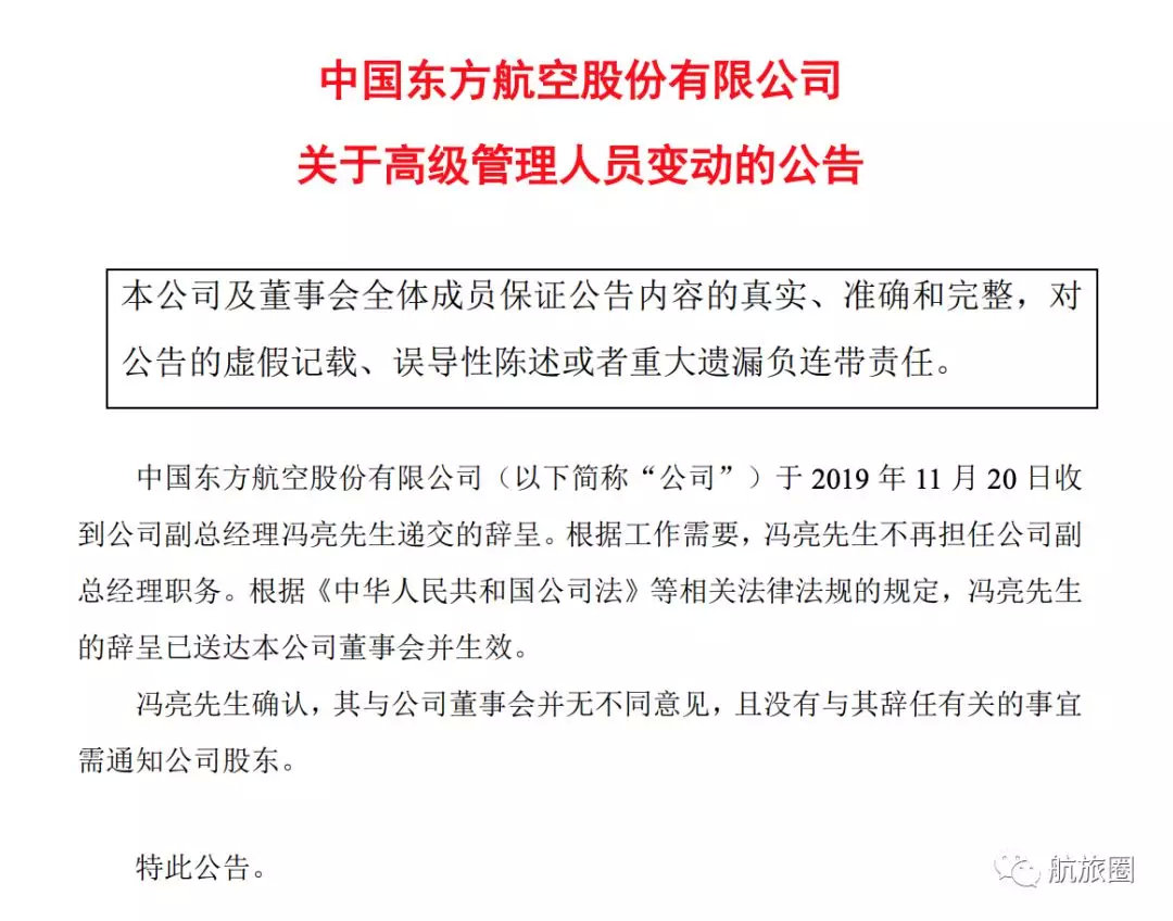 夜话丨东航高层变动；吉祥将开新欧洲线（文末福利）