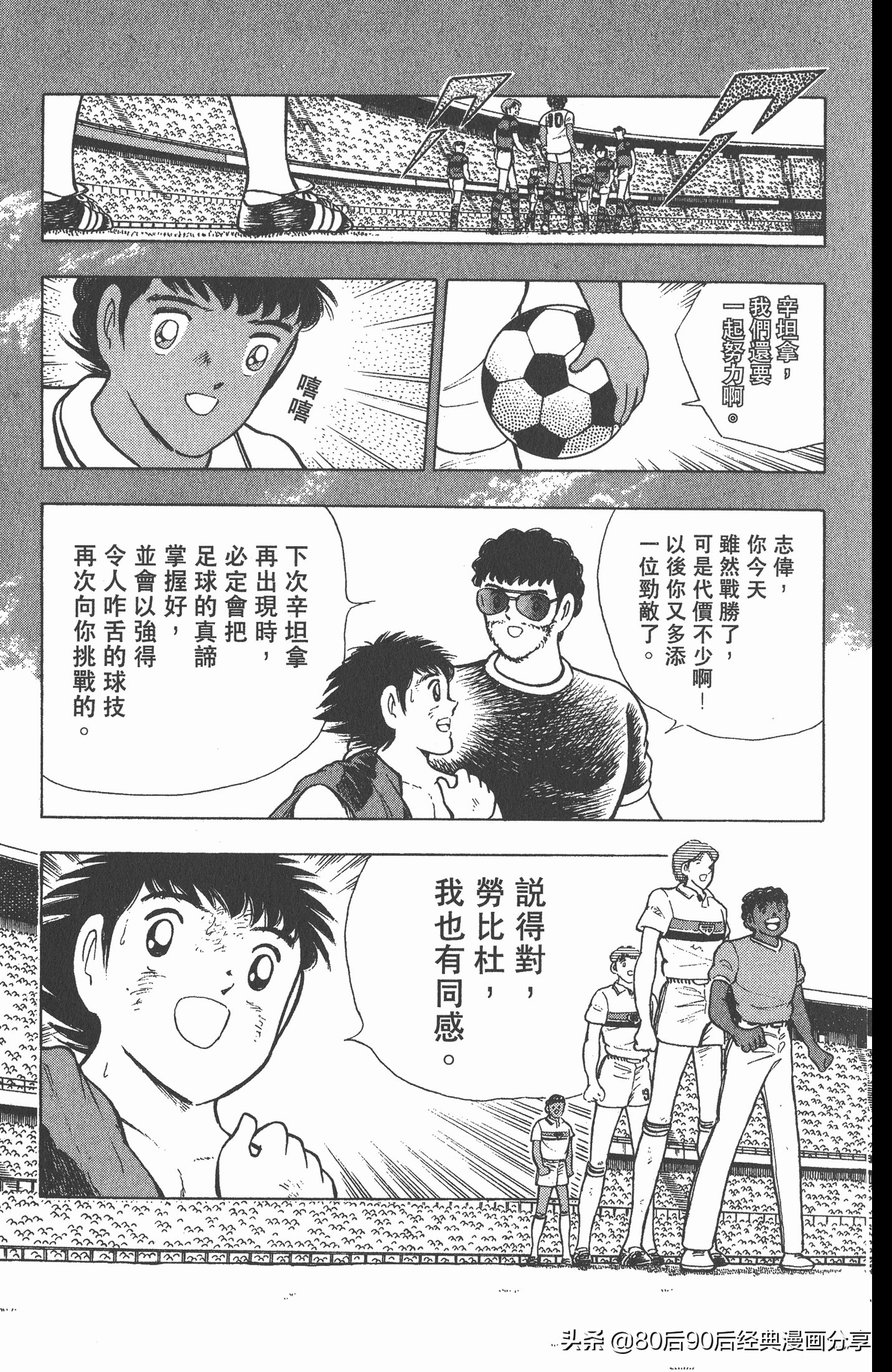 足球小将世青赛3,足球小将世青赛84集