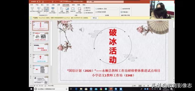 乘风破浪，扬帆起航——永顺县小学语文1工作坊（E348）第一次集中线上培训