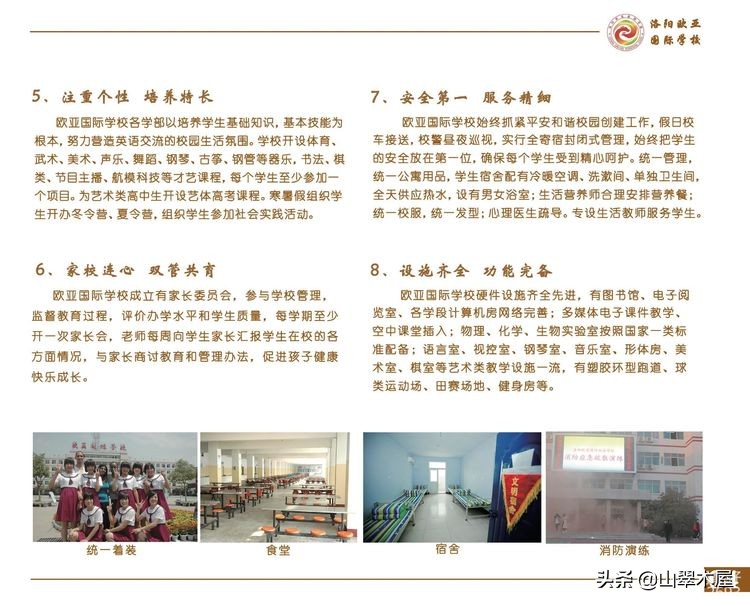 洛阳欧亚国际学校高中部,洛阳欧亚学校简介