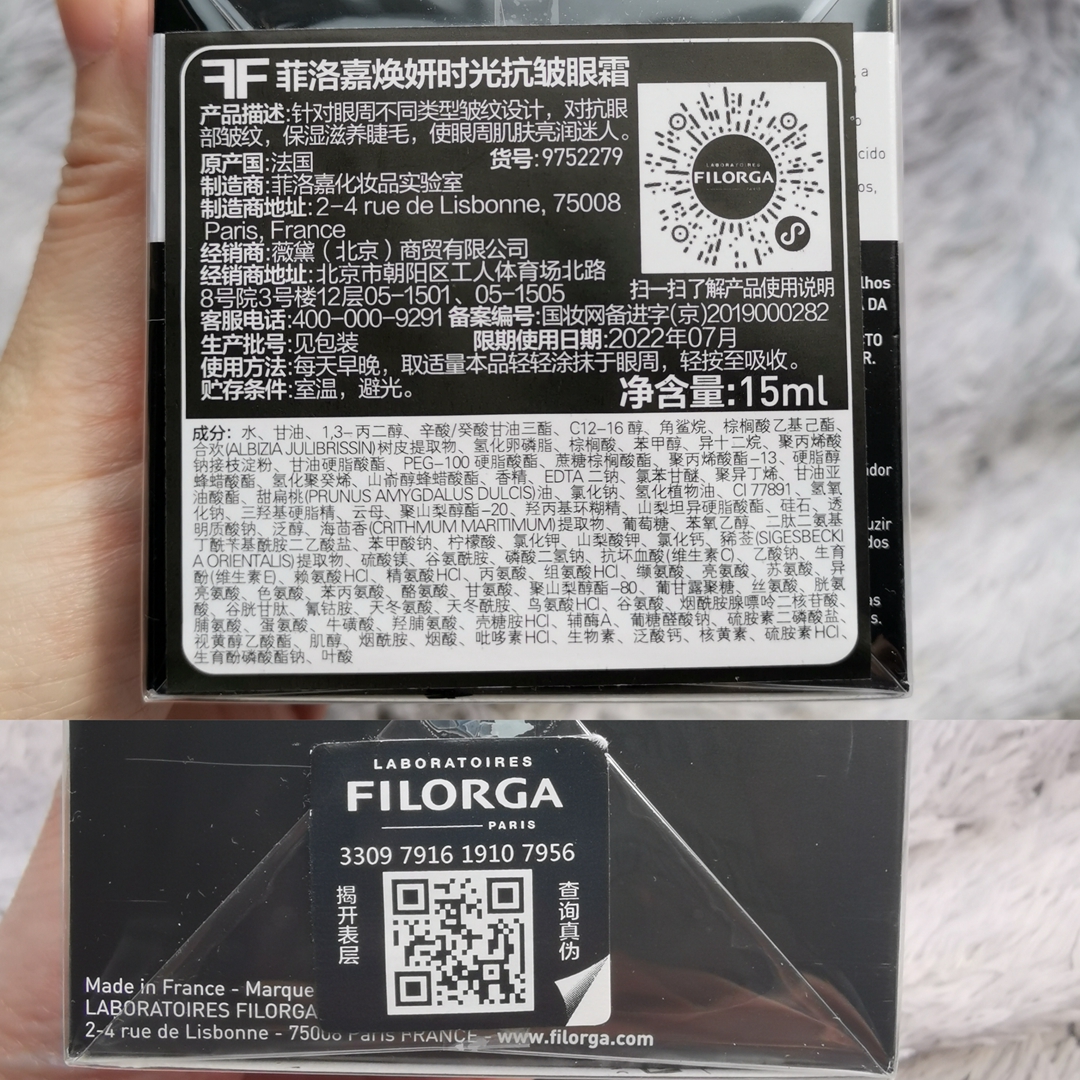 菲洛嘉眼霜好不好用,菲洛嘉眼霜怎么样值得买吗