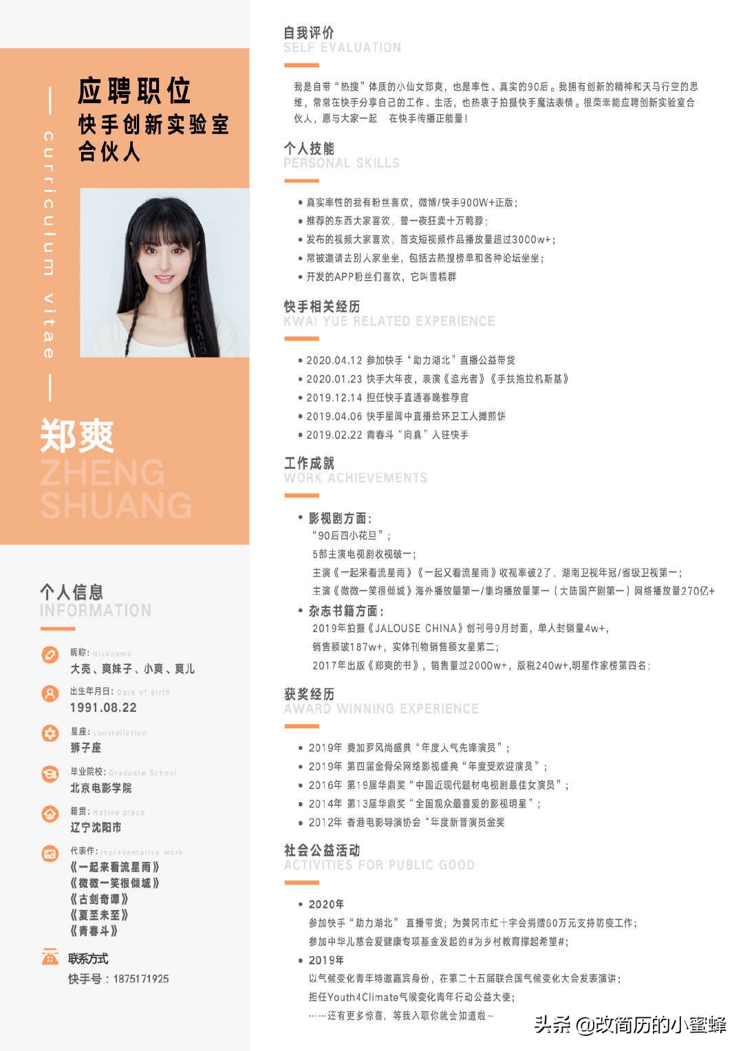 手把手教你如何写个人简历,手把手教你如何写一份优秀的简历