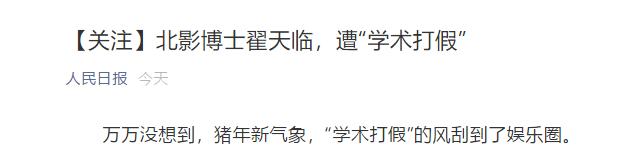 翟天临有才华,翟天临现在是什么学历了