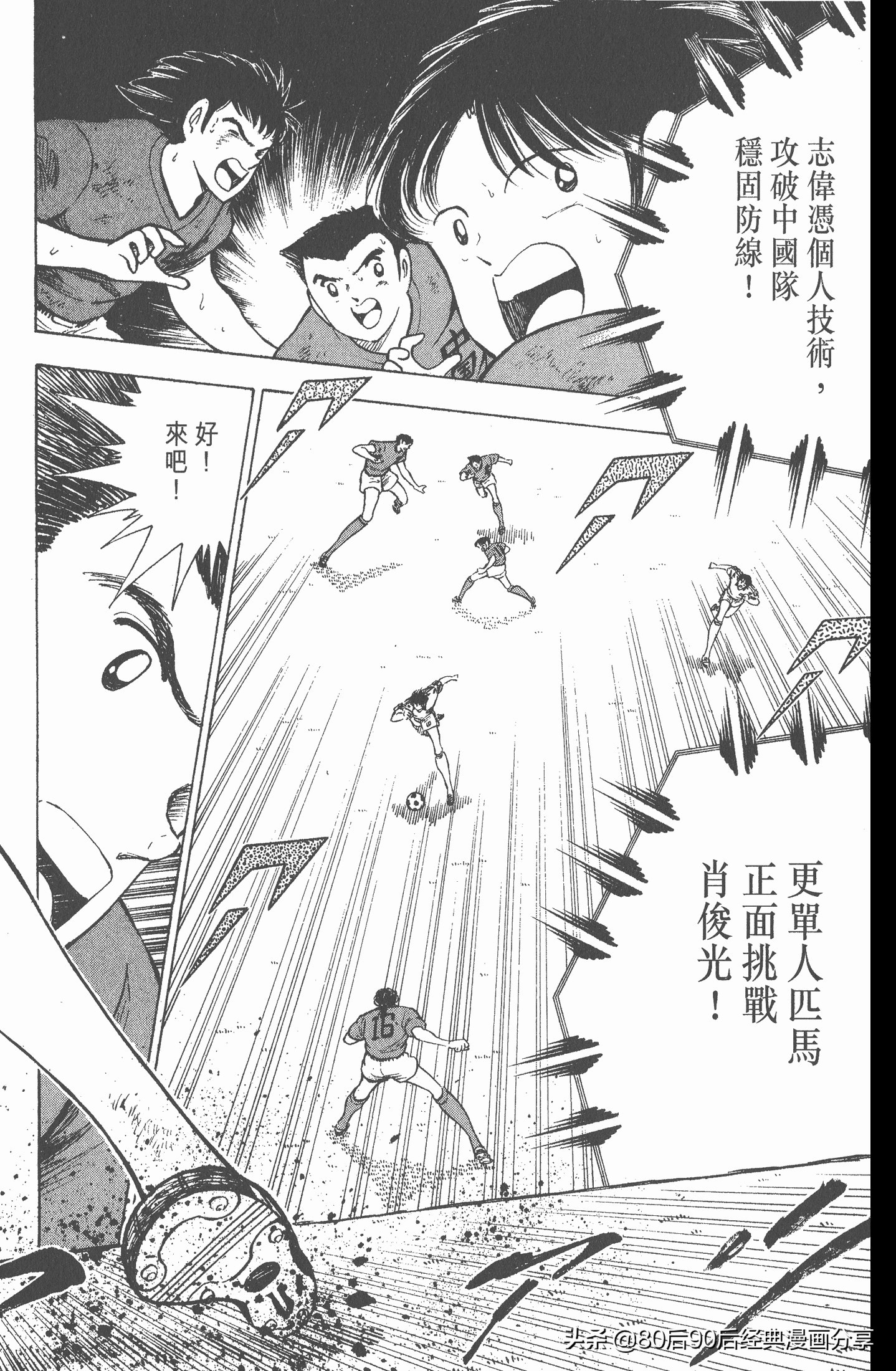 足球小将第二部世青赛决赛,足球小将世青赛01