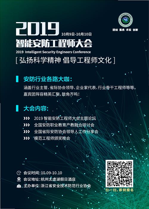 先睹为快2019智能安防工程师大会专题采访花絮