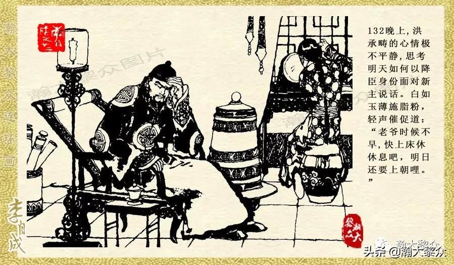 瀚大黎众连环画李自成第八册下,瀚大黎众连环画李自成第四册上