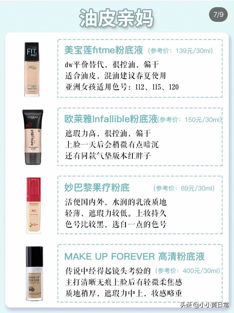 最全32款粉底液测评,干皮敏感肌油皮适合用哪款