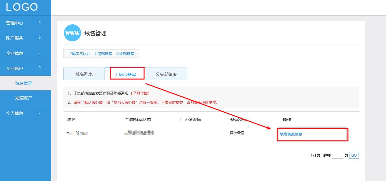 企业向工信部备案提交教程（电子化备案）