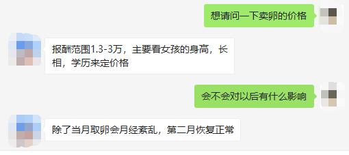 女孩*市黑**卖卵赚钱？身体的疼，还不是最可怕的