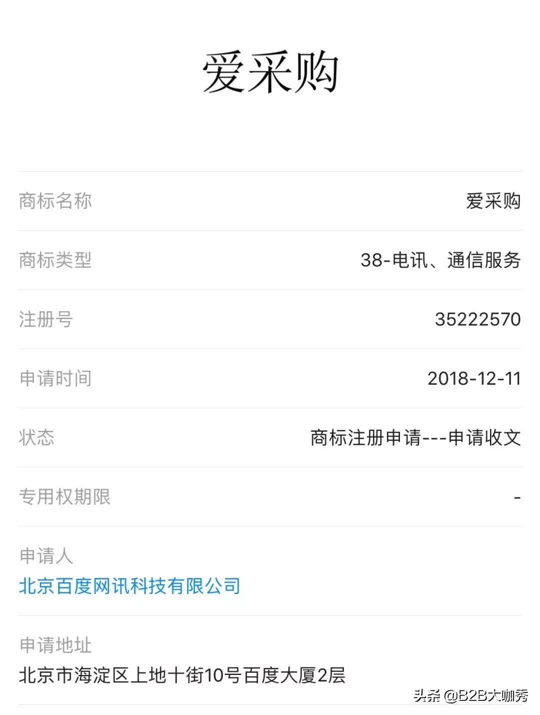 百度死磕电商：B2B网站已经正式上线！